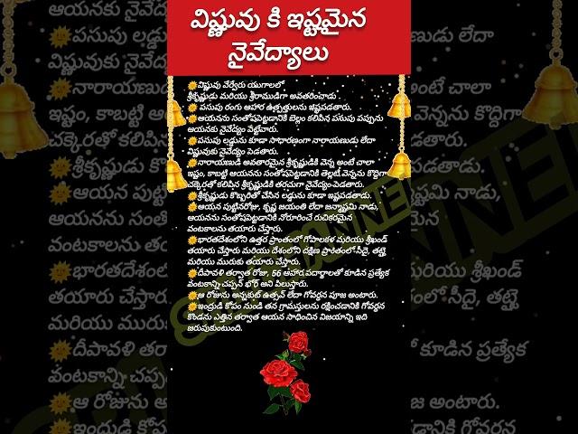 విష్ణువు అవతరాలు - నైవేద్యం #naivedyam #krishnaprasadam #ramaprasadam #jaisriram #prasadamrecipes #