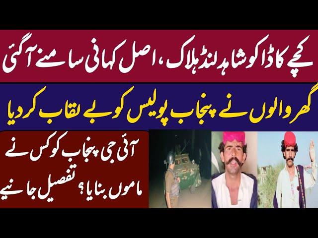 Dacoit Shahid Lund updates| Late-Night Police Raid & the Real Story | Details by Nadir Baloch