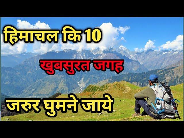 Top 10 Best Hill Stations in India | Himachal Pradesh (2019) भारत के 10 खूबसूरत हिल स्टेशन