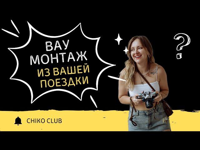 Как сделать эффект Speed Ramp в CapCut — просто и стильно за 5 минут