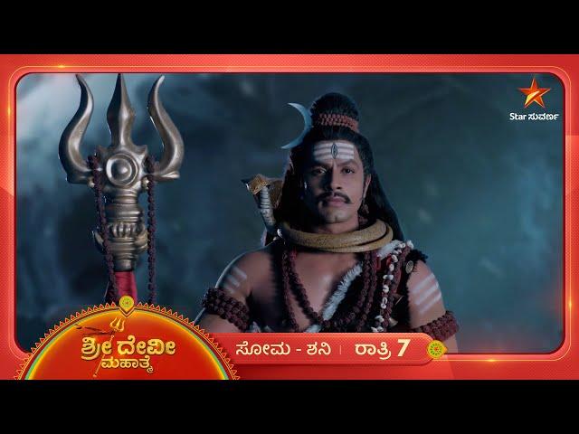 ಮೆಟ್ಟಿನಿಲ್ಲಲು ಪಣತೊಟ್ಟ ಪಾರ್ವತಿ! | Sri Devi Mahathme | Ep 156 | 27 December 2024 | Star Suvarna