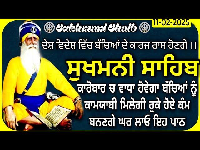 Sukhmani Sahib |ਸੁਖਮਨੀ ਸਾਹਿਬ |Sukhmani Sahib Path |Sukhmani Sahib Nitnem |Sukhmani Sahib vol-410\ਪਾਠ