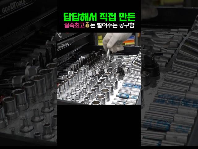화려한공구함보다 이거 하나면 끝!   #자동차정비#공구함# #automobile# #mechanic