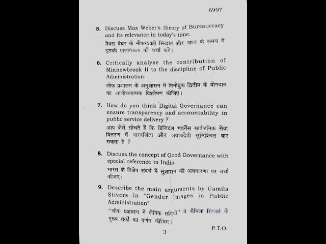Perspectives on Public Administration - DSC #shorts #youtube #delhiuniversity #questionpaper