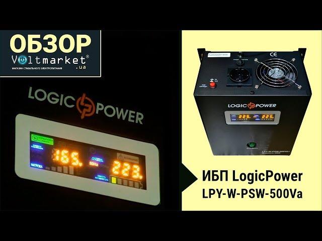 LogicPower LPY-W-PSW-500Va - лучший ИБП для котла!