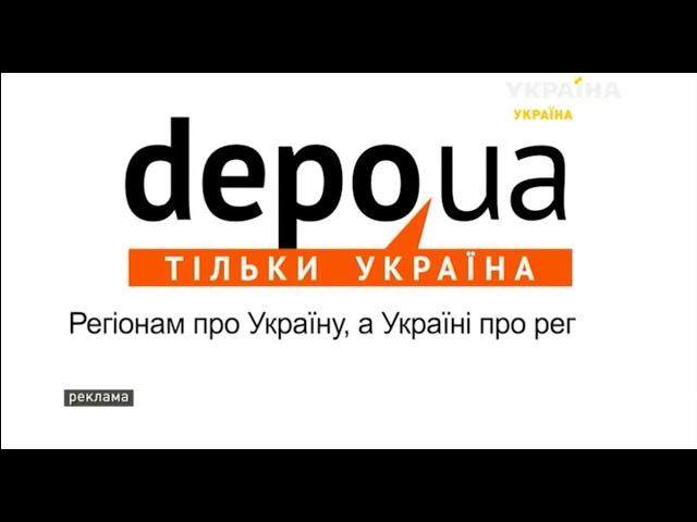 depo.ua