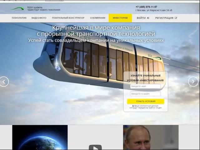 Струнные технологии Юницкого  Обзор  Начало  Euroasian Rail Skyway Systems LTD