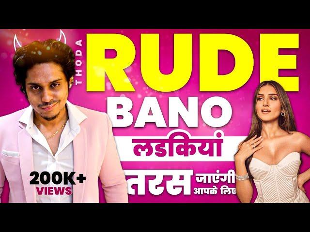 Nice Guy Nahi Rude Bano ||Ladkiyo को Attitude दिखाना Seekho (Badboy Mindset) | Sarthak Goel