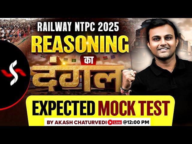 RRB NTPC EXPECTED  MOCK TEST | REASONING BY AKASH SIR  | RAILWAY REASONING