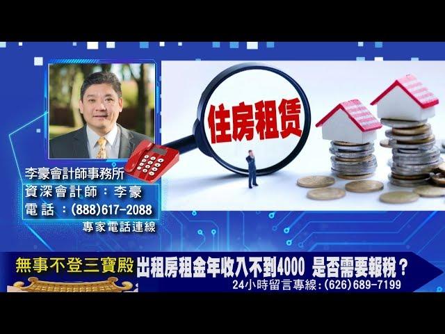 出租房租金年收入不到4000 是否需要報稅？