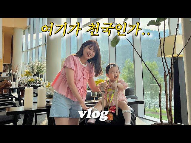 VLOG 천국에 왔다.. 근데 좀 힘든천국^^ (식감에 예민한 아기) 1박2일 리조트 여행