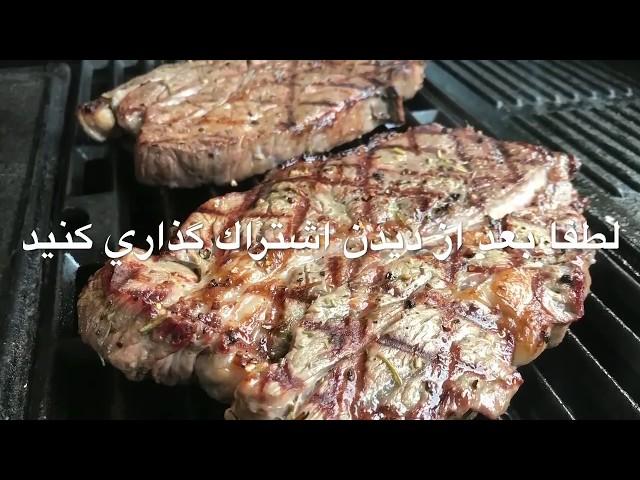 استيك گوساله همراه با ريزه كاري هاي خوشمزه شدنش (جوادجوادي)