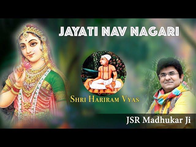 Jayati Nav Nagari - Shri Hariram Vyas | Braj Rasik | Shri JSR Madhukar | Braj Ras