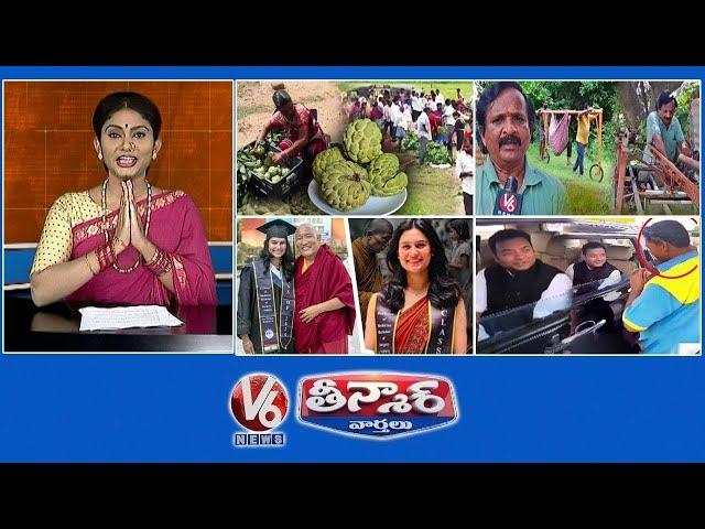 పది సదివి..బీటెక్ పాఠాలు |సీతాఫలాలకు ఫుల్లు గిరాకీ|బెగ్గర్ టు డాక్టర్ | నీకే ఓటేశ్న.. నా లగ్గం జెయ్