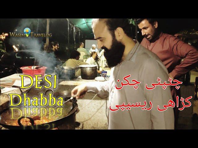 Chicken Karahi Recipe at Afghani Desi Dhabba || WasimTravelog