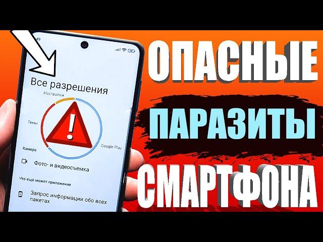 Срочно ОТКЛЮЧИ САМЫЕ ОПАСНЫЕ Приложения ОТ Android !Отключи эти настройки на Телефоне ПРЯМО СЕЙЧАС