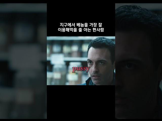 지구 최강병기 베놈을 가장 잘 다루는 방법 #마블 #베놈 #어벤져스