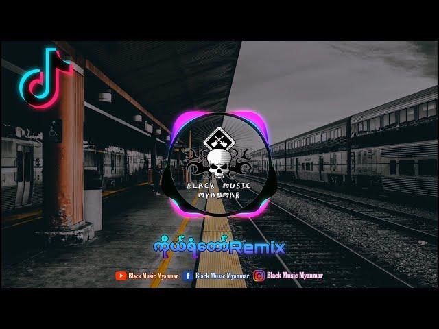 ရွှေရည်ဖြိုးမောင် - ကိုယ်ရံတော် Remix ( New TikTokok Hits Myanmar Song Remix  ) Black Music Myanmar