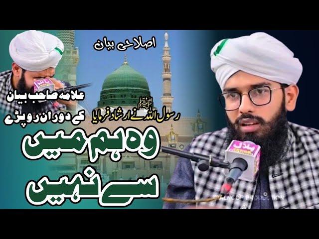 Islahi Bayan|Hafiz Ramzan Azhar Naqshbandi