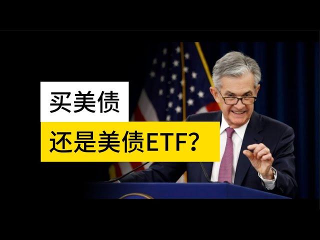 U.S. Treasury Bonds vs. Bond ETFs. TLT performance during rate cuts, and the risks.