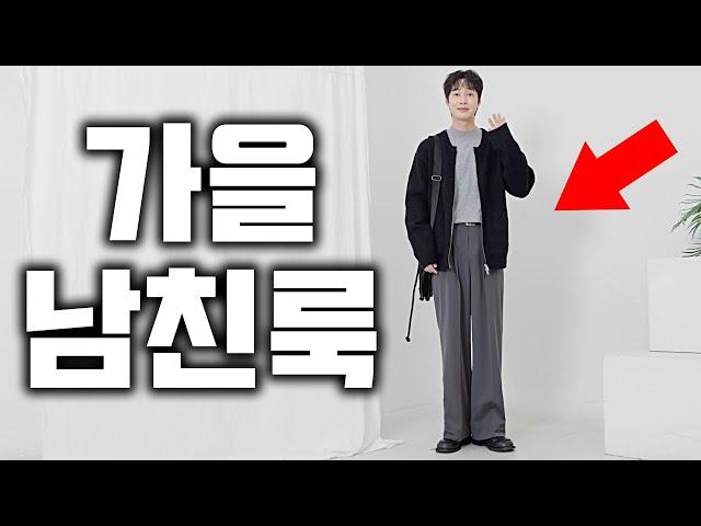 확 시원해진 지금 호불호 없는 가을 남자코디 10가지 방법!!