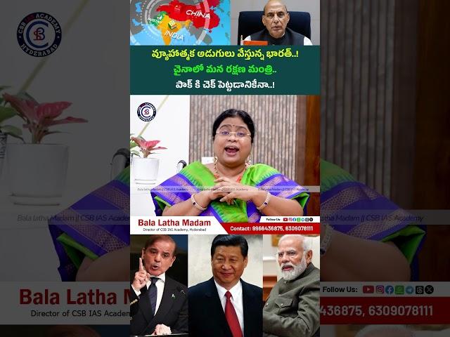 #india #worldpolitics #defenseminister #china #pakistan #america #steps #news #yts #balalathamadam