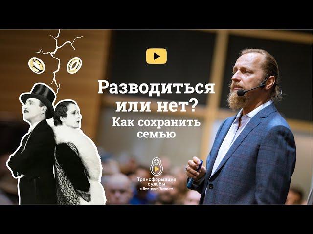 РАЗВОДИТЬСЯ ИЛИ НЕТ? или КАК СОХРАНИТЬ СЕМЬЮ