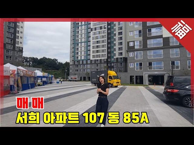 【강화 서희아파트 매매】 107동 14층 85A(111.86㎡) 남서향 시원한 전망(15983)