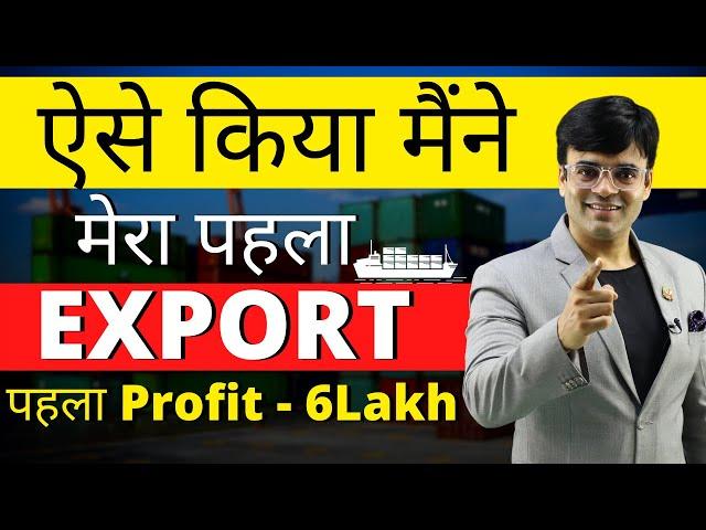 My First Experience of Export | First Profit - 6 lac |  Dr. Amit Maheshwari