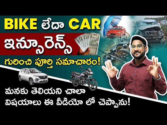 Vehicle Insurance In Telugu - Complete Details About Motor Insurance| Claim Process | Kowshik Maridi