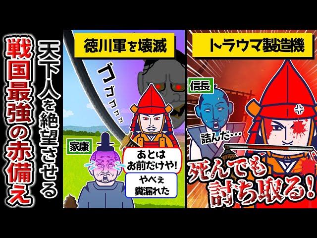 【山県昌景】戦国最強騎馬軍団 赤備えを率いた武田四天王の一人！信長・家康が恐れた無敵の猛将【ゆっくり解説】