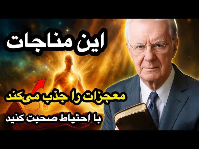 راز معجزه در ۲۴ ساعت: چگونه فقط با یک مناجات ساده زندگی‌ات متحول می‌شود؟! سه قانون مخفی باب پراکتور