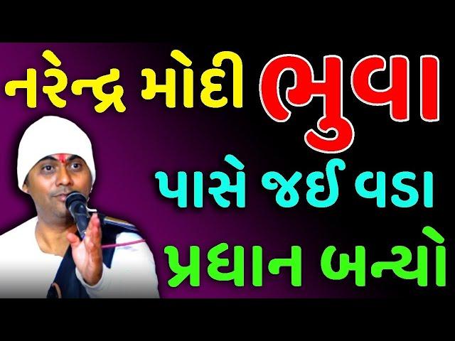 ભુવા પાસે જ~ Gopaldas bapu 2022 | Gopaldas funny | Satsang katha | Katha Mangal | funny katha