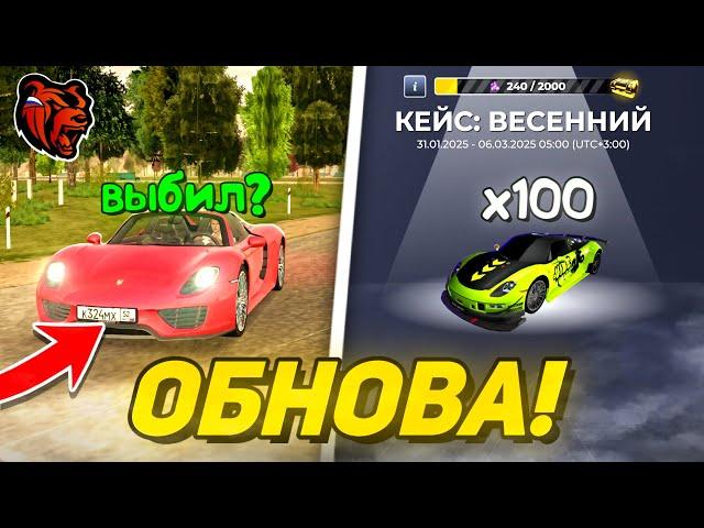 ОБНОВА ВЫШЛА!  НОВЫЙ КЕЙС, БЛЕК ПАСС, ИВЕНТЫ И ... БЛЕК РАША / BLACK RUSSIA