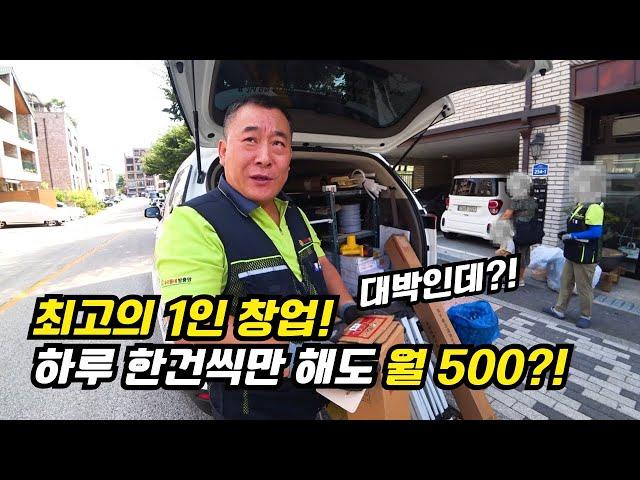 창문관련! 최고의 1인 창업에 대한 정보가 있어서 가져왔어요 (방충망사업)