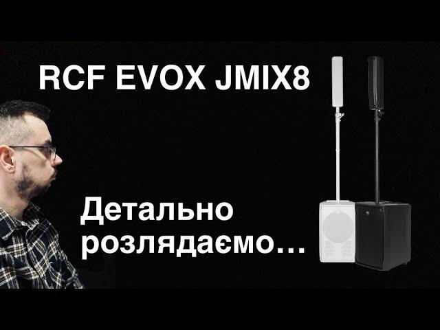 RCF EVOX JMIX8 - детально розаглядаємо, що це таке?!)