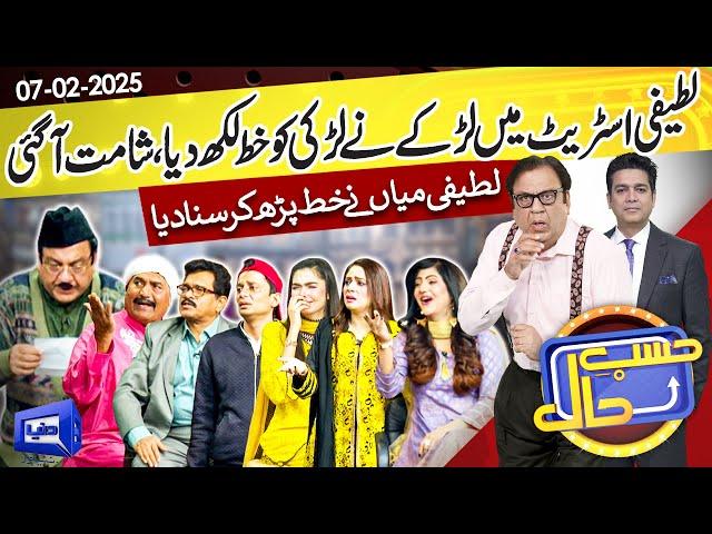 Azizi As Abdul Latifi | Hasb e Haal | 07 Feb 2025 | حسب حال | Dunya News