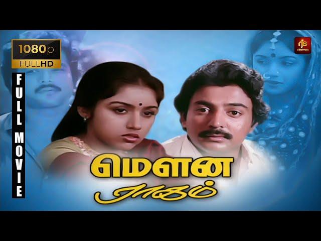 Mouna Ragam Full Movie 1080p HD | Mohan , Karthik , Revathi | Mani Ratnam | Ilaiyaraaja | RjsCinemas