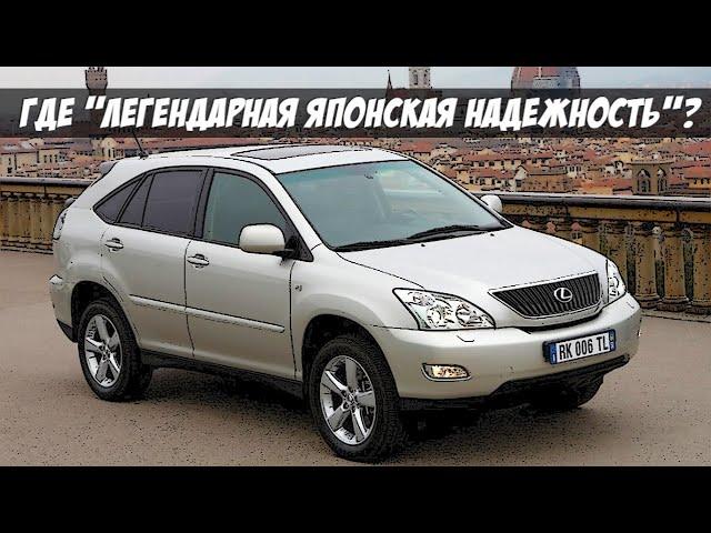 Стоит ли покупать Lexus RX II (2003-2009)?