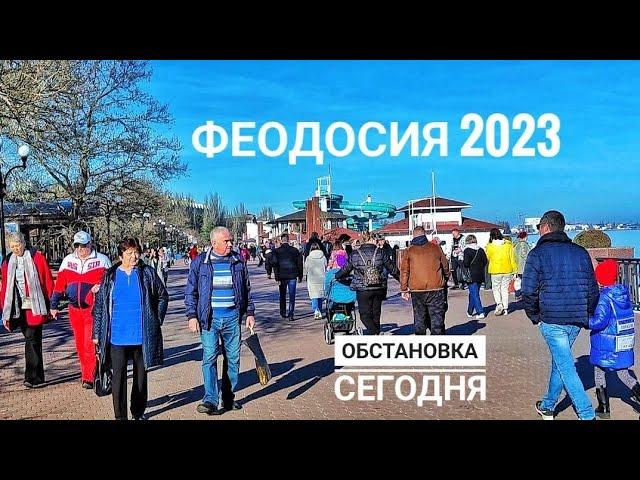 ФЕОДОСИЯ 2023. Обстановка сегодня. #феодосия, #феодосиясегодня, #жизньвкрыму