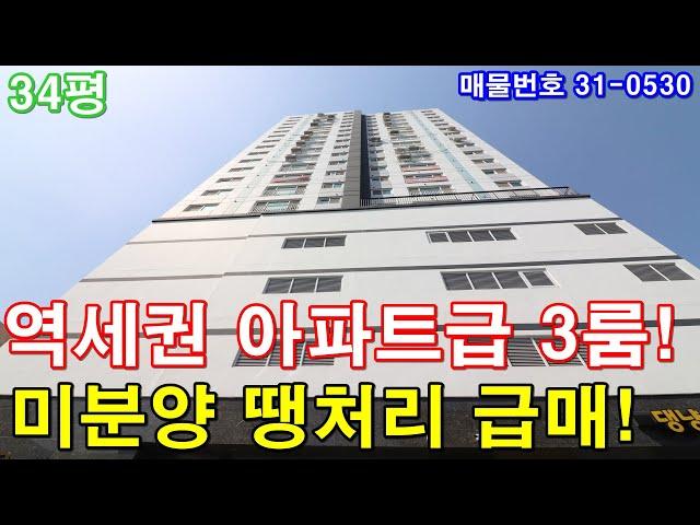 군포신축빌라 매매 34평 군포역세권 아파트급 3룸 미분양 땡처리 급매