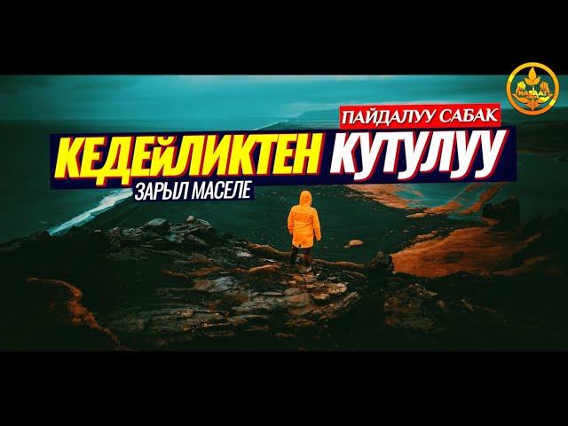 КЕДЕЙЛИКТЕН, ЖАКЫРЧЫЛЫКТАН КУТУЛУУ ЖОЛУ, ДУБАСЫ. Вакия сүрөсү (болгон окуя)  Шейх Чубак ажы