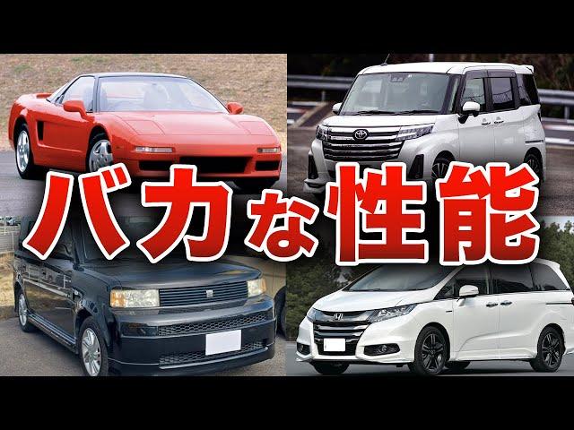 【大失敗】買ったら絶対に後悔！？あまりにも酷すぎた性能の車5選