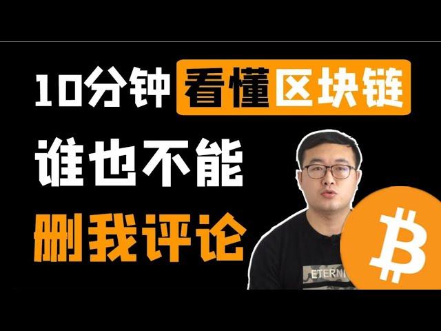 （第45期）10分钟了解区块链工作原理和流程，你不得不懂的知识。WeCoin.io区块链资讯    比特幤bitcoin||比特币BTC