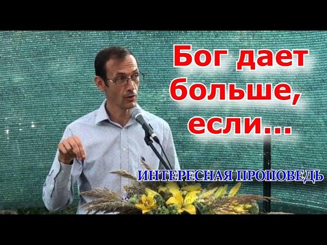 ОЧЕНЬ ИНТЕРЕСНАЯ ПРОПОВЕДЬ. Вениамин Бальжик || Бог даёт больше