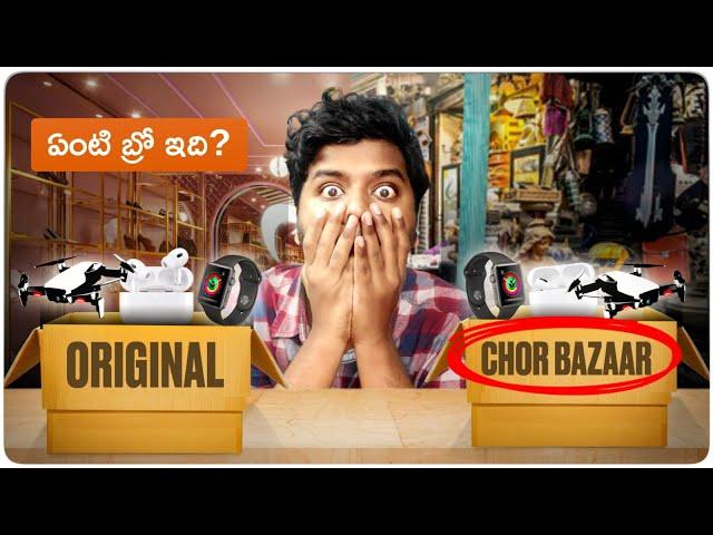 Chor Bazaar VS Real Products | చోర్ బజార్ Tech Review చేశాను | Telugu Review | Sai Nithin Tech