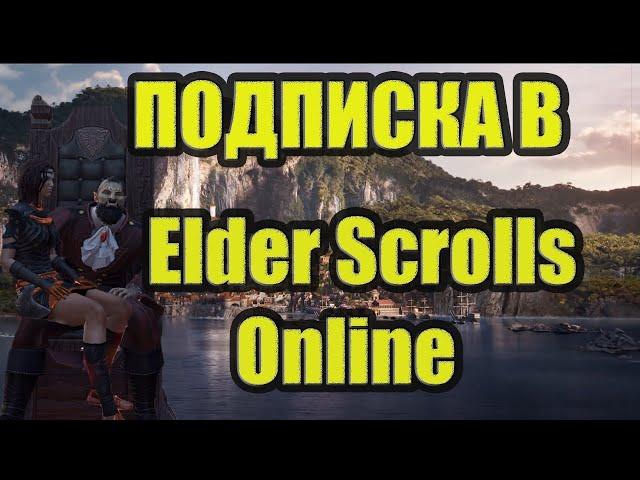 The Elder Scrolls Online  Подписка (ESO+)