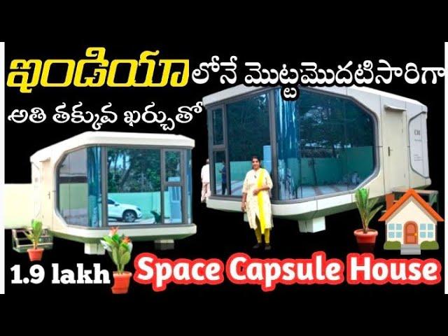 Budget friendly Tiny House just Starting with 1.9 lakhs/Space Capsule House in Rajahmundry