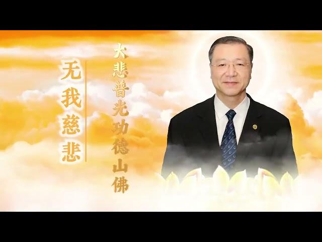 【2024年心灵法门奥克兰法音法会】莲花童子大型现场玄艺解答会佛法公开讲座活动佛教教义的智慧