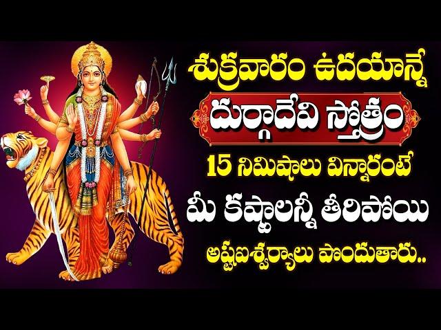 Godess Durga Devi Devotional Songs | Ayigiri Nandini Song | Friday Telugu Devotional Songs